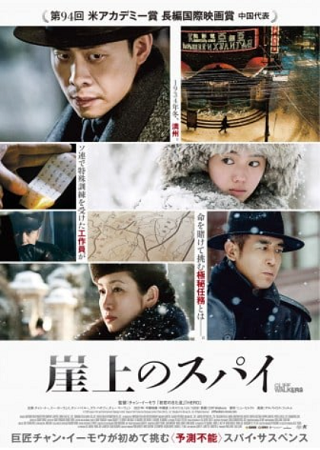 ＜ポスター＞（２７９）『崖上の...