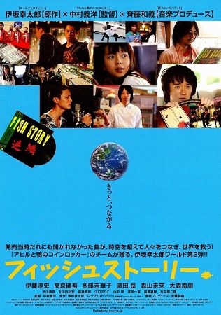 『フィッシュストーリー』＠テレ...