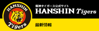 ＜藤浪晋太郎＞ポスティングシス...