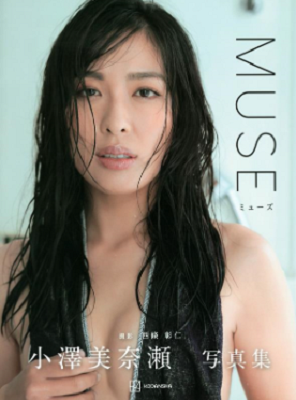 ＜小澤美奈瀬＞２ｎｄ写真集『M...
