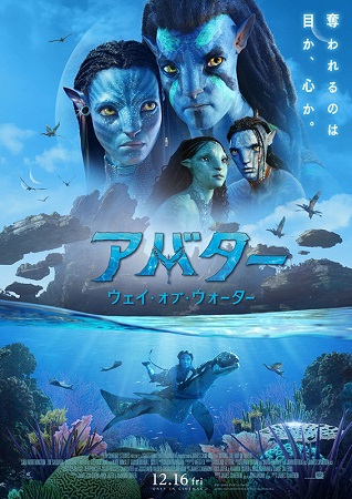 『アバター　ウェイ・オブ・ウォ...