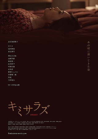 『キミサラズ』＠＜井川広太郎＞...
