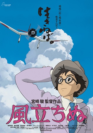 『風立ちぬ』＠＜宮﨑駿＞監督