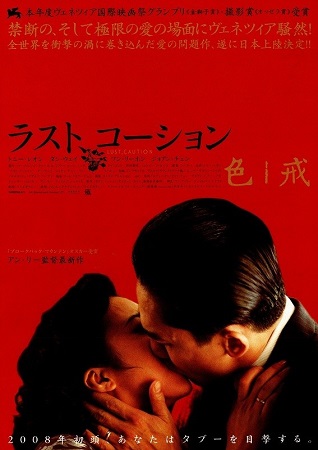 『ラスト、コーション』＠＜アン...
