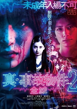 『真・事故物件パート２全滅』＠...