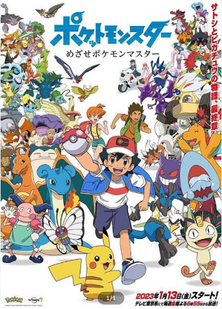 『ポケットモンスター』＠テレビ...