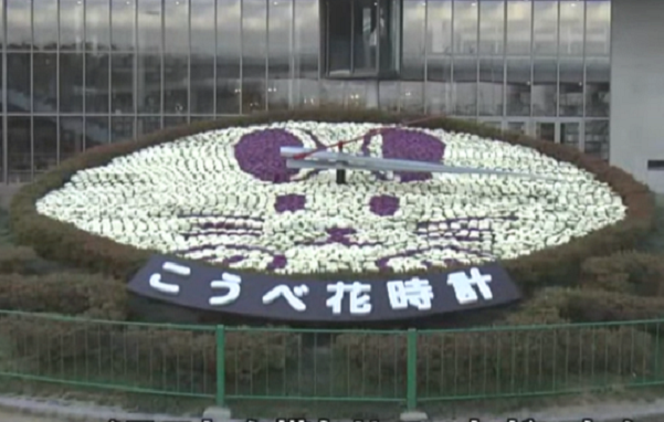 神戸花時計（７７）【干支：卯】