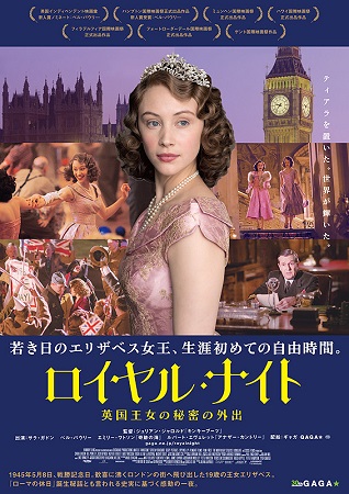 『ロイヤル・ナイト～英国女王の...
