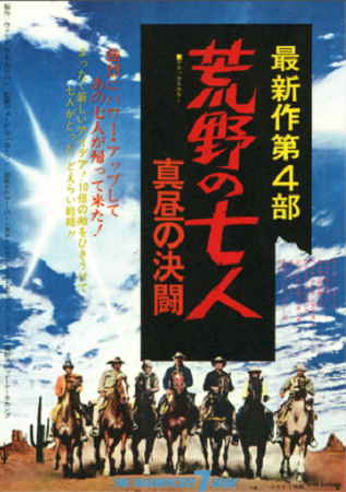 『荒野の七人　真昼の決闘』＠Ｂ...