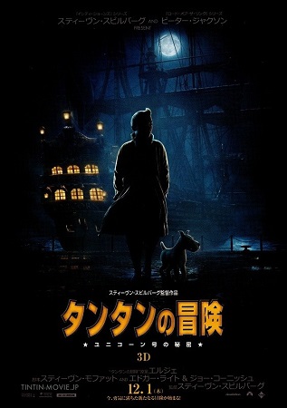 『タンタンの冒険　ユニコーン号...