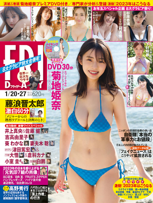 ＜菊池姫奈＞表紙カバー＠『FR...