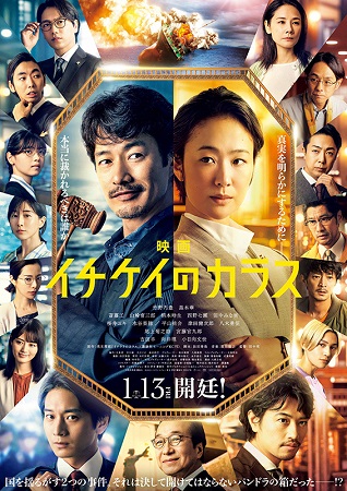 『映画　イチケイのカラス』＠＜...