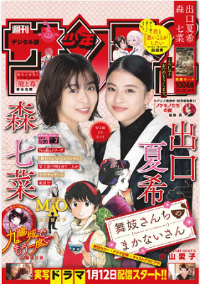 ＜森七菜・出口夏希＞表紙カバー...