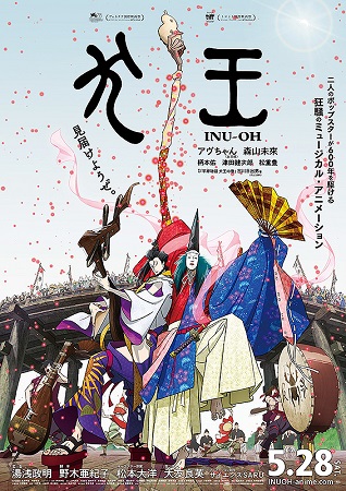 『犬王』 アニメーション作品賞...