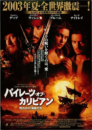 『パイレーツ・オブ・カリビアン...