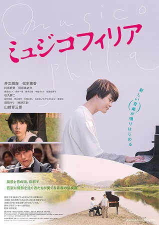 『ミュジコフィリア』＠＜谷口正...