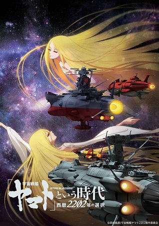 『宇宙戦艦ヤマトという時代　西...