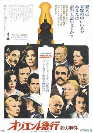 『オリエント急行殺人事件』＠Ｂ...