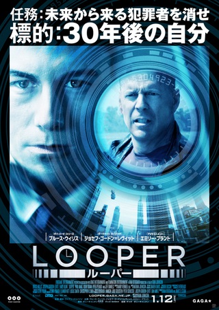 『LOOPER　ルーパー』＠テ...