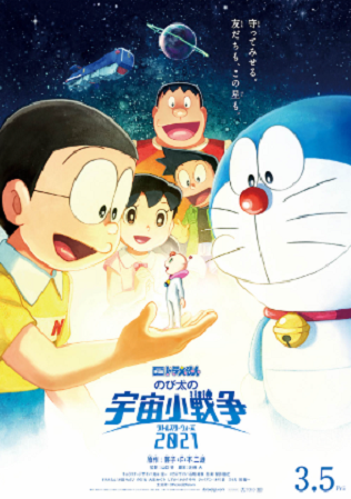 『映画ドラえもん　のび太の宇宙...