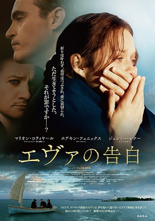 ＜エヴァの告白＞＠＜ジェームズ...