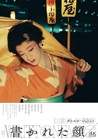 『書かれた顔』＠＜ダニエル・シ...