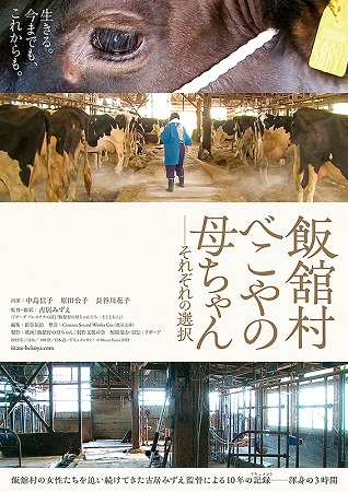 『飯館村　べこやの母ちゃん　そ...
