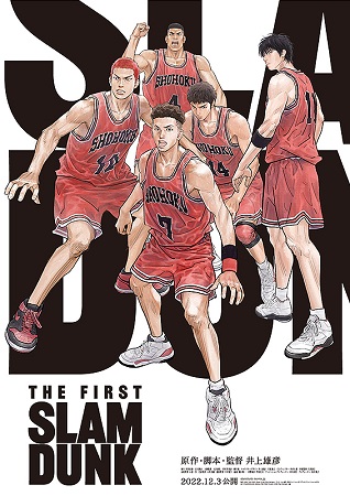 『THE FIRST SLAM...