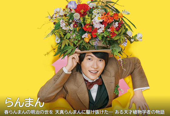 『らんまん』新キャスト＠NHK...