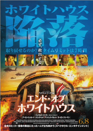 『エンド・オブ・ホワイトハウス...