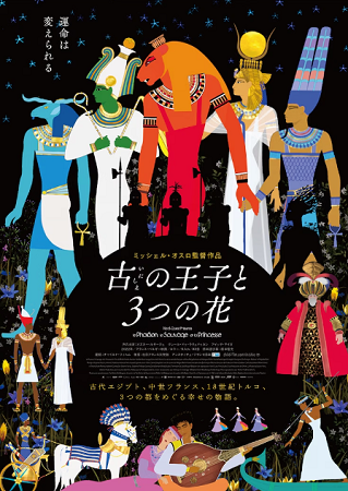＜ポスター＞（３２４）『古の王...