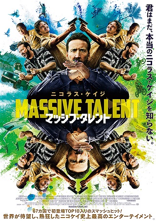 ＜ポスター＞（３０５）『マッシ...