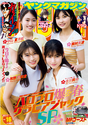 ＜ハロプロ＞表紙カバー『週刊ヤ...