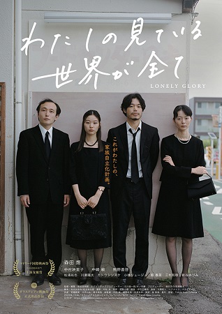 『わたしの見ている世界が全て』...