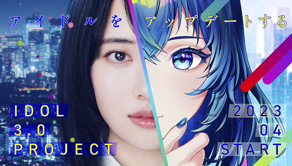＜秋元康＞仮想空間アイドルプロ...