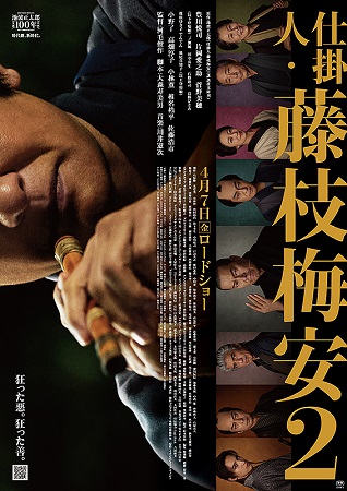 『仕掛人・藤枝梅安２』＠＜河毛...