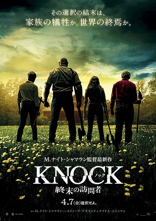 『ノック　終末の訪問者』＠＜M...