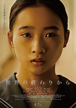 『世界の終わりから』＠＜紀里谷...