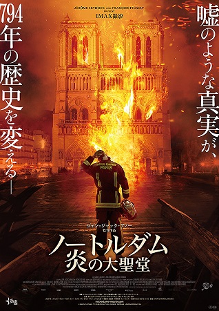 『ノートルダム　大聖堂』＠＜ジ...