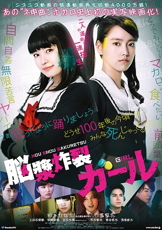 『脳漿炸裂ガール』＠＜アベユー...
