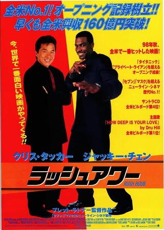 『ラッシュ・アワー』＠ＮＨＫ－...