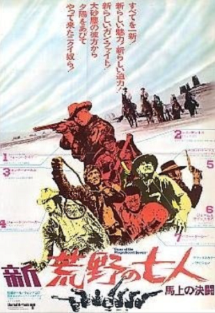 『新荒野の七人 馬上の決闘』＠...