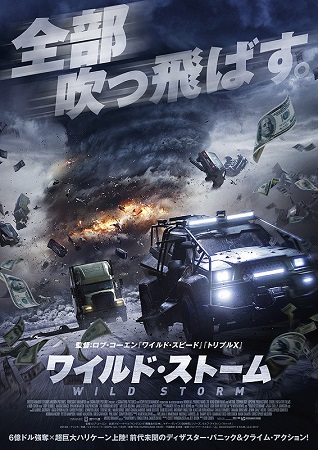 『ワイルド・ストーム』＠ＢＳ日...
