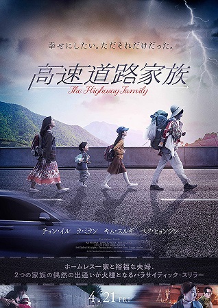 『高速道路家族』＠＜イ・サンム...