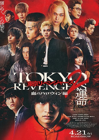 『東京リベンジャーズ２　血のハ...