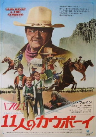 『１１人のカウボーイ』＠ＮＨＫ...