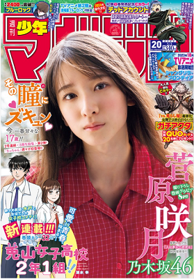 ＜菅原咲月＞表紙カバー＠『週刊...