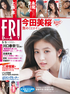 ＜今田美桜＞表紙カバー＠『FR...