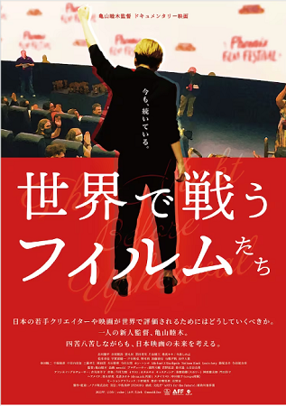 ポスター（３３５）『世界で戦う...