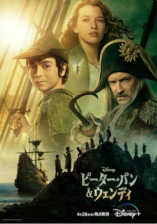 『ピーター・パン＆ウェンディ』...